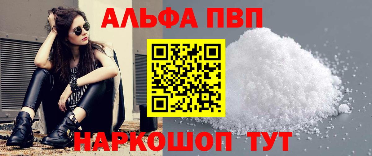 Alpha-PVP мука  А ПВП  дарнет шоп  Вход с VPN  Чебаркуль 