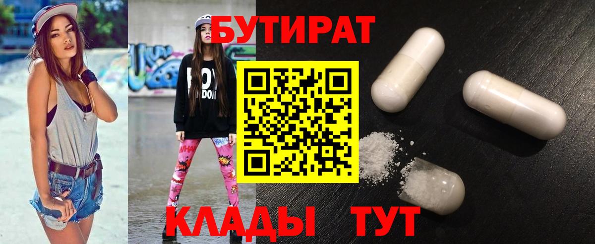 БУТИРАТ GHB Чебаркуль