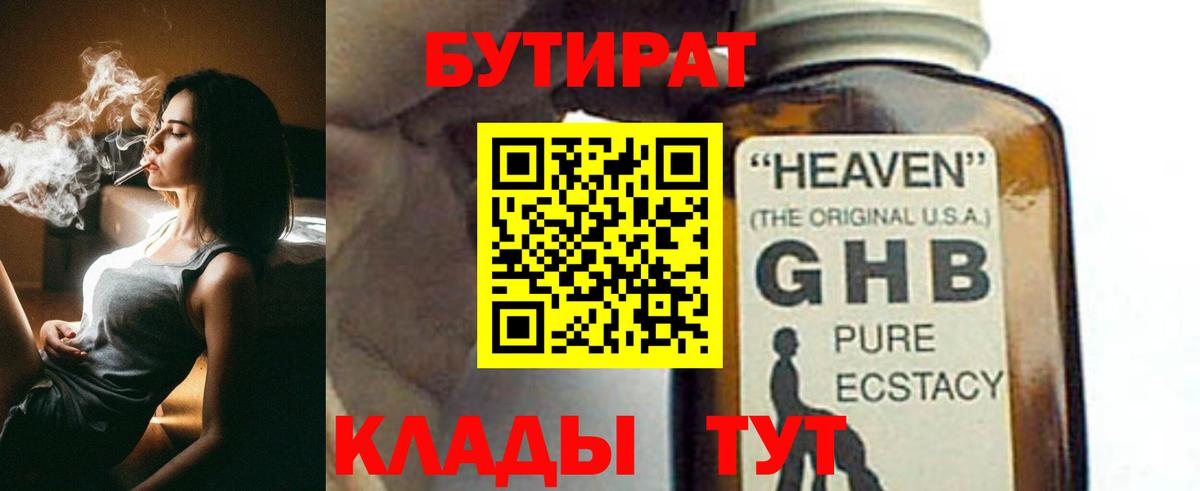 Бутират бутандиол  Вход с VPN  Чебаркуль 