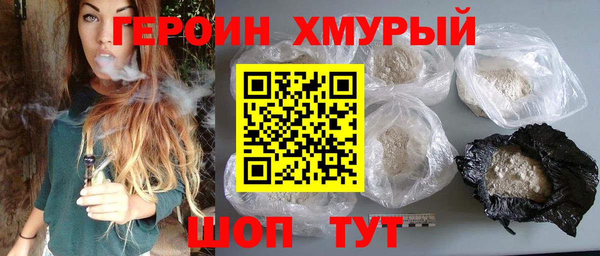 Героин  Вход с VPN  Чебаркуль  Героин гречка 