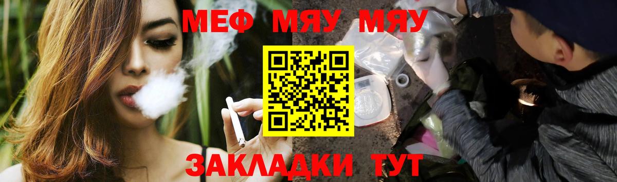 Чебаркуль  МЯУ-МЯУ  МЕФ  Вход с VPN  Мефедрон мука 
